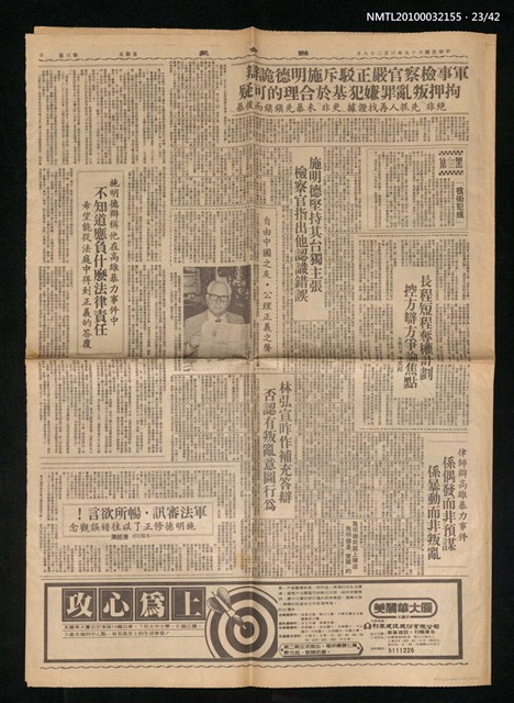主要標題：美麗島事件大審新聞圖檔，第23張，共42張