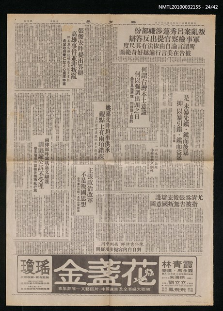 主要標題：美麗島事件大審新聞圖檔，第24張，共42張