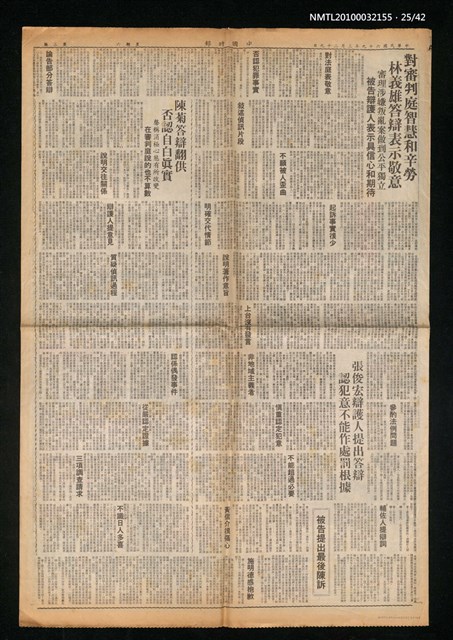 主要標題：美麗島事件大審新聞圖檔，第25張，共42張