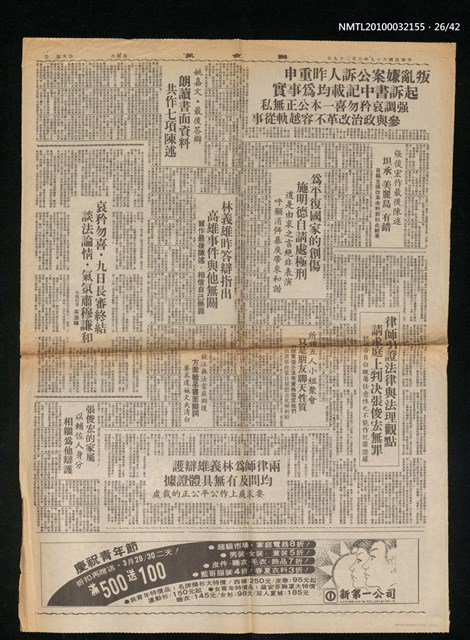主要標題：美麗島事件大審新聞圖檔，第26張，共42張