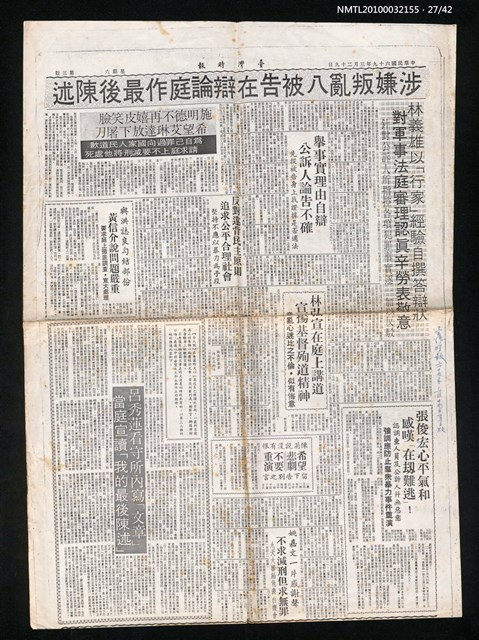 主要標題：美麗島事件大審新聞圖檔，第27張，共42張