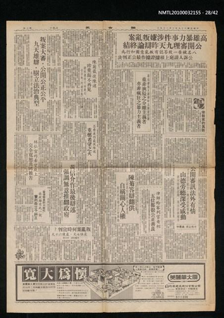 主要標題：美麗島事件大審新聞圖檔，第28張，共42張