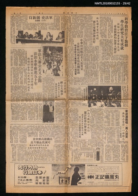 主要標題：美麗島事件大審新聞圖檔，第29張，共42張