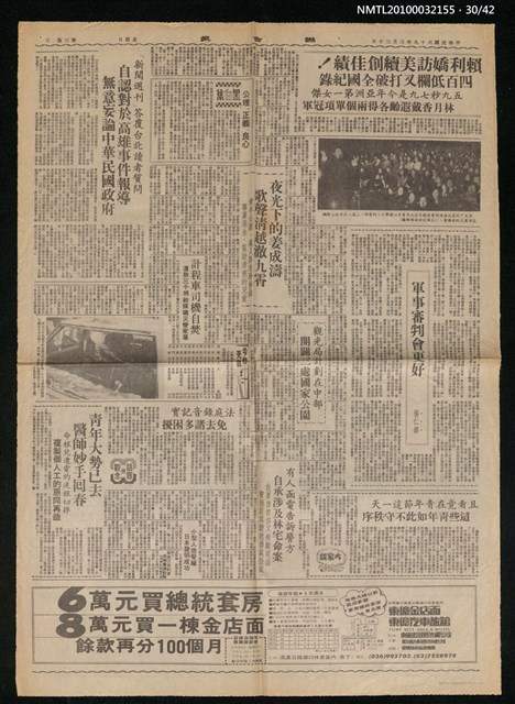 主要標題：美麗島事件大審新聞圖檔，第30張，共42張