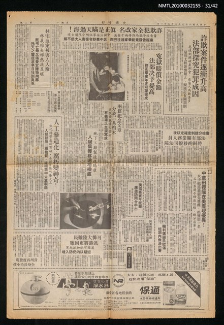 主要標題：美麗島事件大審新聞圖檔，第31張，共42張