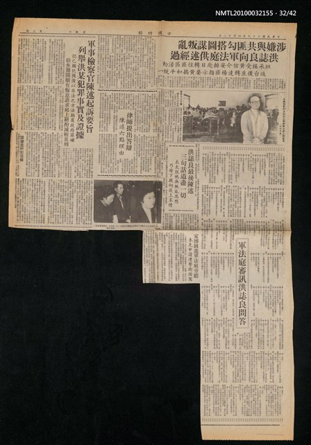 主要標題：美麗島事件大審新聞圖檔，第32張，共42張