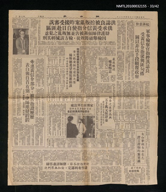 主要標題：美麗島事件大審新聞圖檔，第33張，共42張