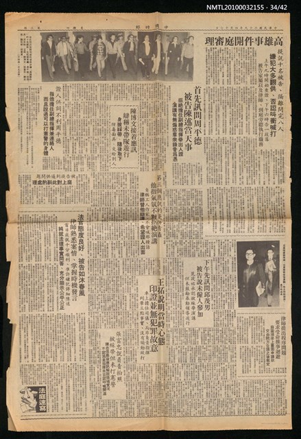 主要標題：美麗島事件大審新聞圖檔，第34張，共42張