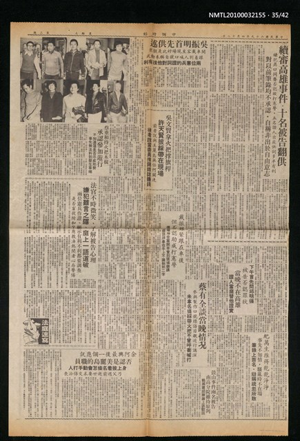 主要標題：美麗島事件大審新聞圖檔，第35張，共42張