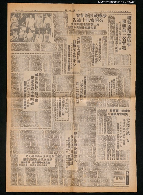 主要標題：美麗島事件大審新聞圖檔，第37張，共42張