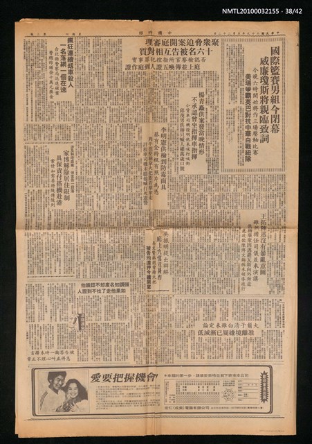 主要標題：美麗島事件大審新聞圖檔，第38張，共42張