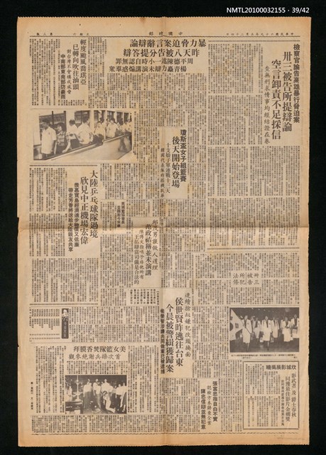 主要標題：美麗島事件大審新聞圖檔，第39張，共42張