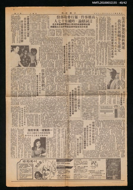 主要標題：美麗島事件大審新聞圖檔，第40張，共42張