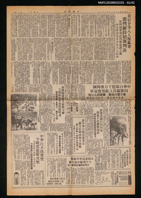 主要標題：美麗島事件大審新聞圖檔，第41張，共42張