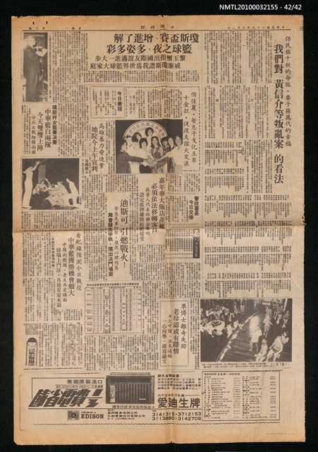 主要標題：美麗島事件大審新聞圖檔，第42張，共42張