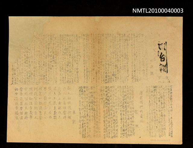主要名稱：明台報第一號圖檔，第2張，共2張