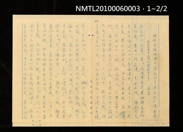 主要名稱：讀杜老聰明博士執教四十週年紀念傳有感圖檔，第6張，共6張