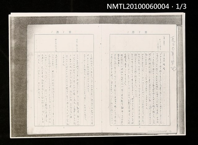 主要名稱：1930年日記（1月1日、5月9-12日、6月6日）（影本）圖檔，第1張，共4張