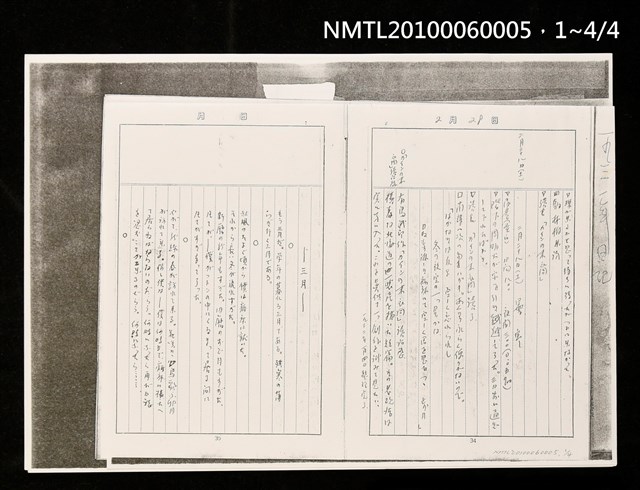 主要名稱：1931年日記（2月28日、3月15-17日、6月29-30日）（影本）圖檔，第1張，共5張