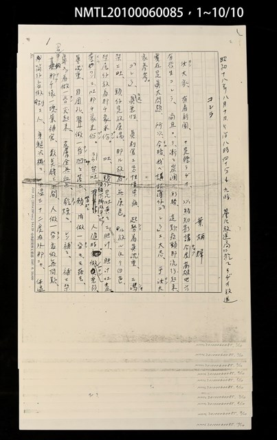 主要名稱：コレラ（影本）圖檔，第22張，共22張