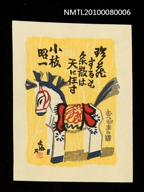 主要名稱：藏書票—Mutsu-horse（陸奧馬）圖檔，第1張，共3張