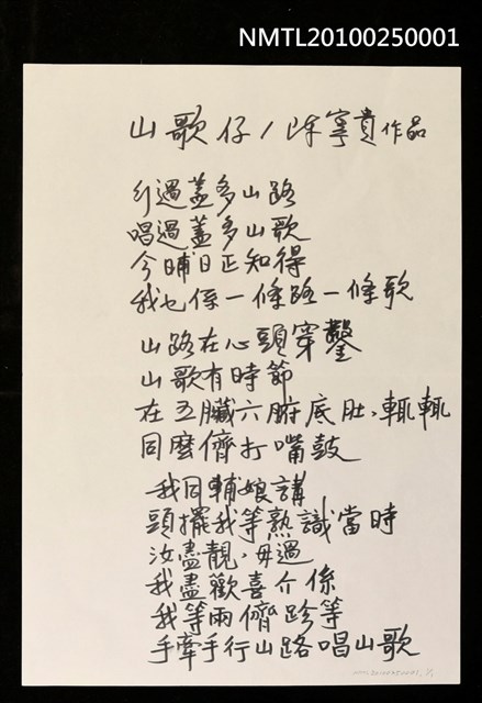 主要名稱：山歌仔圖檔，第2張，共2張