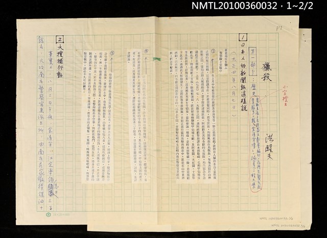 主要名稱：獵殺〈未完稿〉圖檔，第5張，共5張