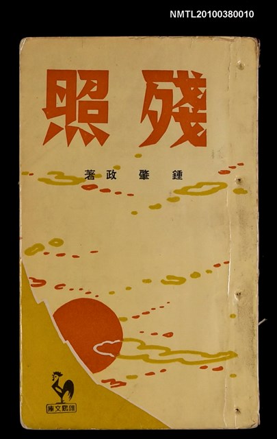 主要名稱：殘照圖檔，第1張，共1張