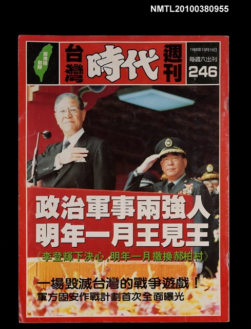 主要名稱：台灣時代週刊總號246號圖檔，第1張，共1張
