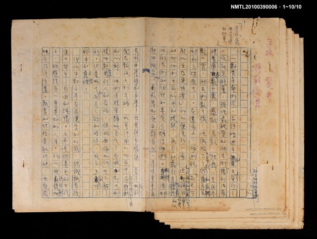 主要名稱：遼稿覺用 搶救履謙圖檔，第12張，共12張