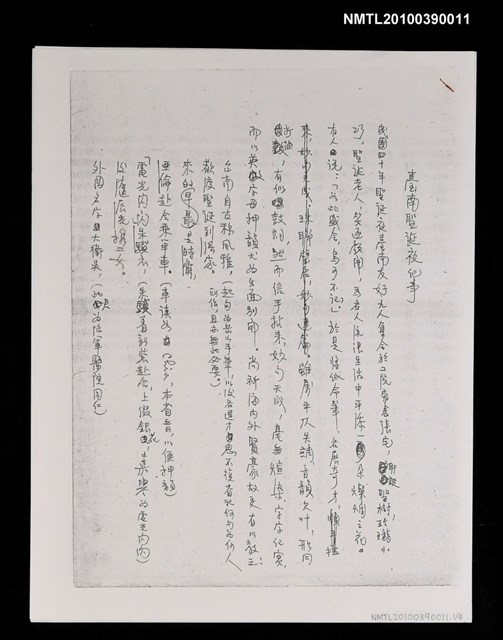 主要名稱：台南聖誕夜紀事（影本）圖檔，第1張，共6張