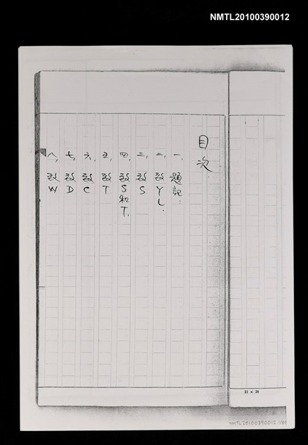 主要名稱：《火舌集》（重抄本手稿影本）圖檔，第1張，共71張