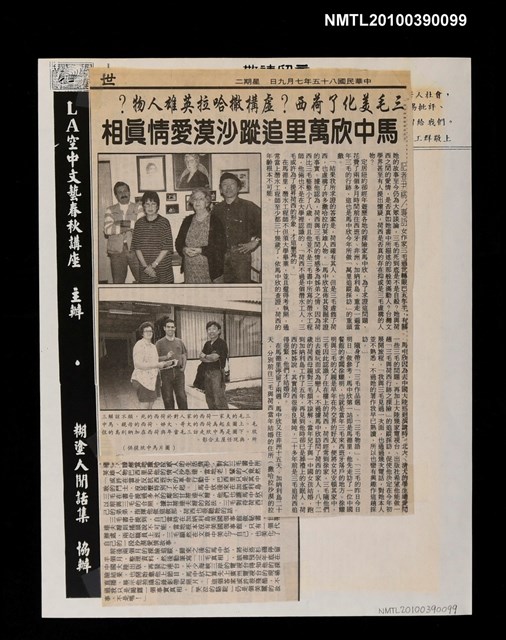 主要標題：〈三毛美化了荷西？虛構撒哈拉英雄人物？馬中欣萬里追蹤沙漠愛情真相〉/報紙名稱：《世界日報》圖檔，第1張，共1張