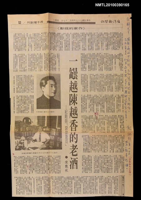 主要標題：〈一罈越陳越香的老酒〉/副標題：〈紀剛與「滾滾遼河」〉/報紙名稱：《台灣新聞報》圖檔，第1張，共2張