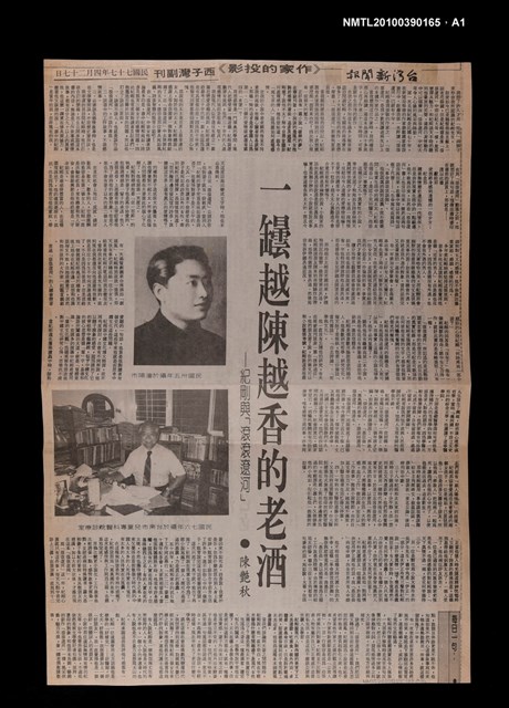 主要標題：〈一罈越陳越香的老酒〉/副標題：〈紀剛與「滾滾遼河」〉/報紙名稱：《台灣新聞報》圖檔，第2張，共2張