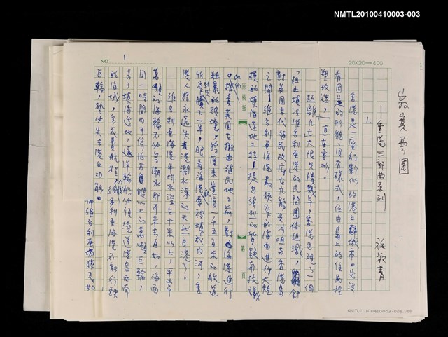 主要名稱：寂寞雲園——香港三部曲系列圖檔，第1張，共66張