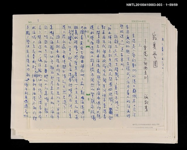 主要名稱：寂寞雲園——香港三部曲系列圖檔，第64張，共66張
