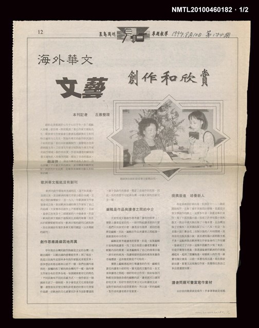 主要名稱：海外華文文藝創作和欣賞/期刊名稱：星島周刊174期圖檔，第1張，共3張