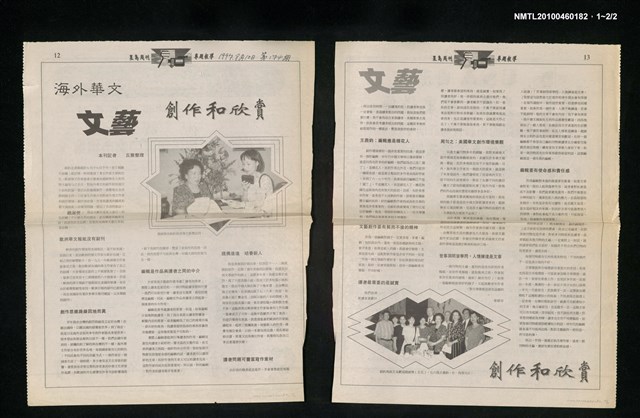 主要名稱：海外華文文藝創作和欣賞/期刊名稱：星島周刊174期圖檔，第3張，共3張