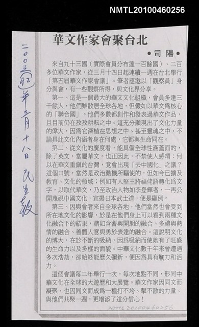 主要標題：華文作家會聚台北/報紙名稱：民生報圖檔，第1張，共1張