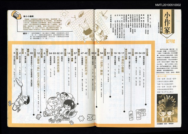 期刊名稱：國語日報 小作家月刊 試刊號圖檔，第2張，共2張
