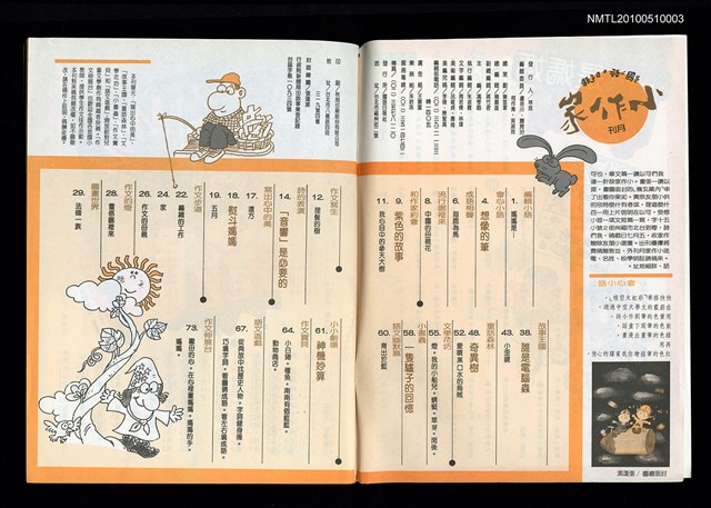 期刊名稱：國語日報 小作家月刊 創刊號圖檔，第2張，共2張
