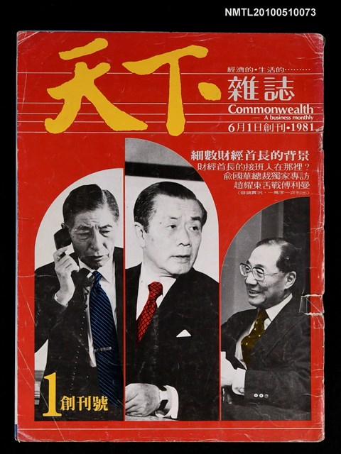 期刊名稱：天下雜誌 創刊號圖檔，第1張，共1張