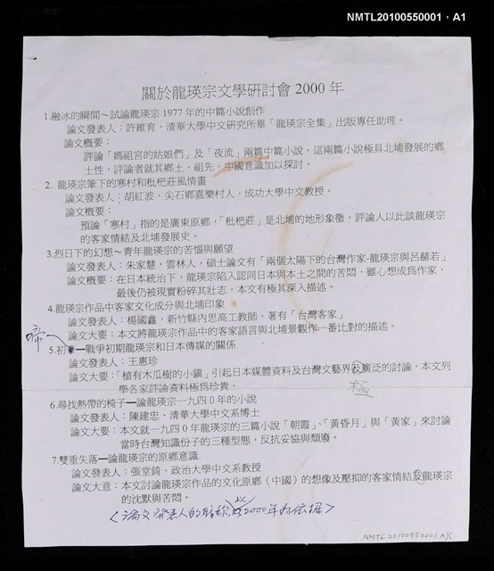 主要名稱：蠹魚之眼與海蜇之夢—談龍瑛宗與吳濁流圖檔，第21張，共22張