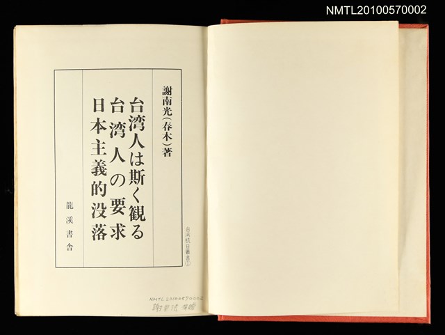 主要名稱：《台灣人は斯く觀る、台灣人の要求、日本主義的沒落 》圖檔，第2張，共2張