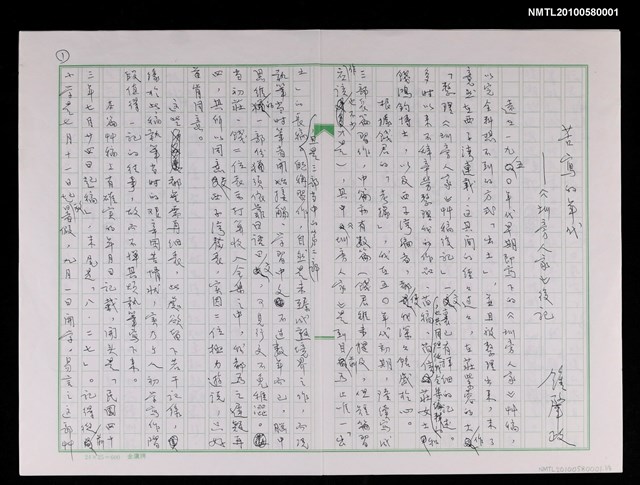 主要名稱：苦寫的年代—《圳旁人家》後記圖檔，第4張，共5張
