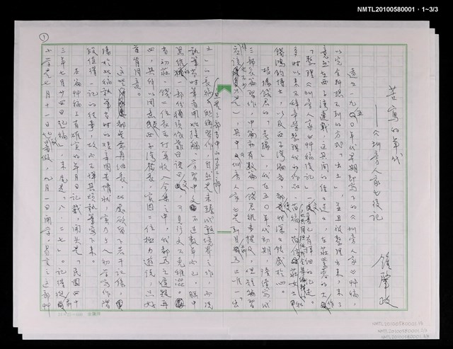 主要名稱：苦寫的年代—《圳旁人家》後記圖檔，第5張，共5張