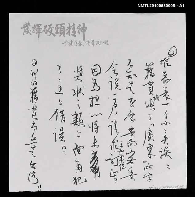 主要名稱：鍾肇政小傳圖檔，第4張，共4張