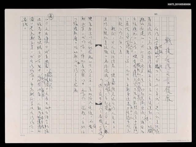 主要名稱：戰後台灣文學發展（殘稿）圖檔，第5張，共6張
