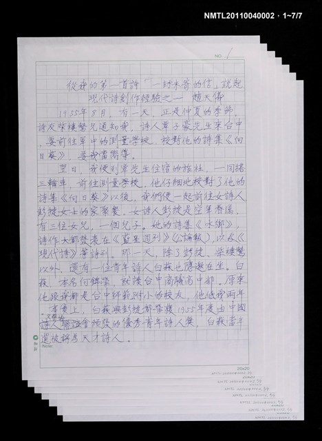 主要名稱：從我的第一首詩「一封未寄的信」說起—現代詩創作經驗之一圖檔，第9張，共9張